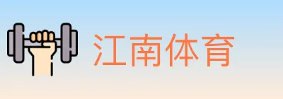 江南体育 logo